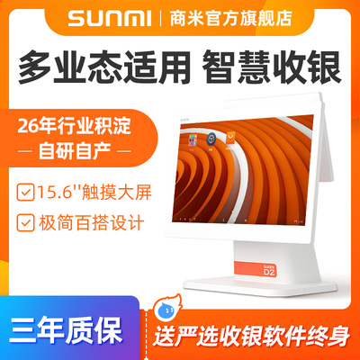 SUNMI/商米D2收款机餐饮奶茶点单机零售服装便利店官方触摸双屏收