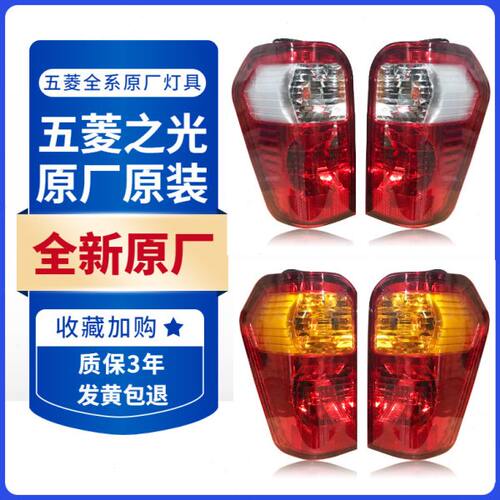 适用于五菱之光6376 6388/89 6390 s v后尾灯灯罩壳总成原厂防水