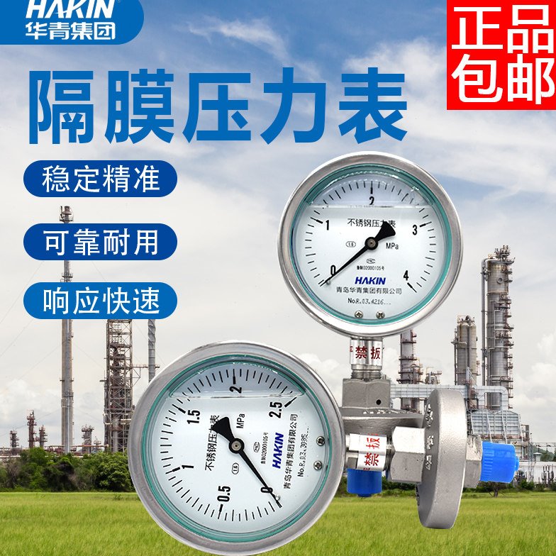 HAKIN青岛华青全不锈钢隔膜压力表全不锈钢耐震隔膜压力表YTP100