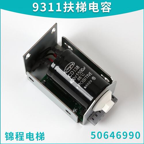 适用扶梯9300 9311CBA电容板SSG398786 50646990 CD138 666电磁铁