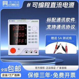 305P四位可编程可调直流稳压电源手机维修充放电老化测试 同门eTM