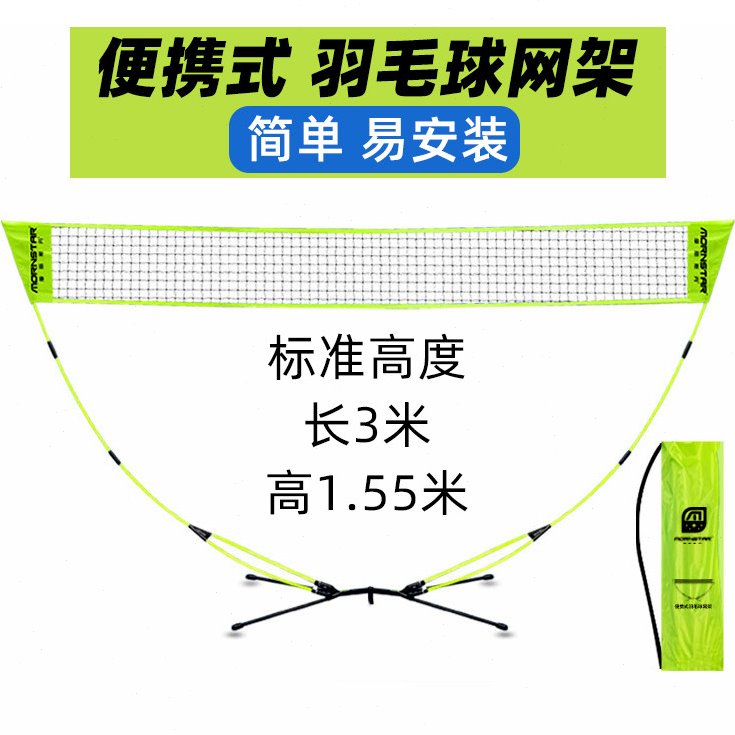 羽毛球网架便携式户外家用简易标准高度半场可移动带网架子
