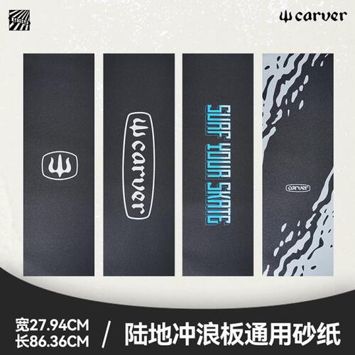美国进口Carver砂纸 陆地冲浪板原装高性能气孔砂纸 1985滑板