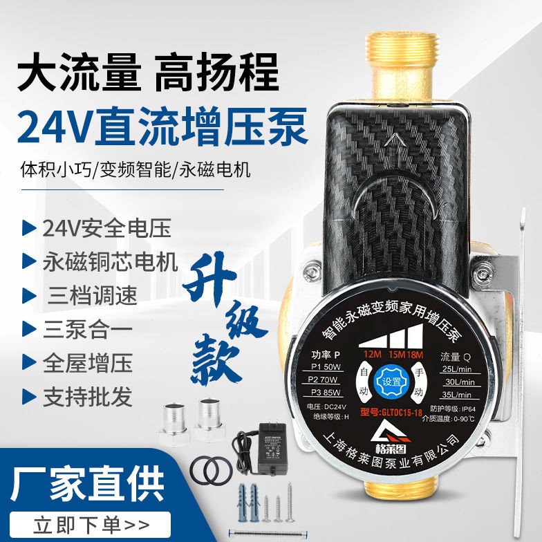 24V直流智能永磁变频小型家用静音增压泵太阳能热水器增压格莱图