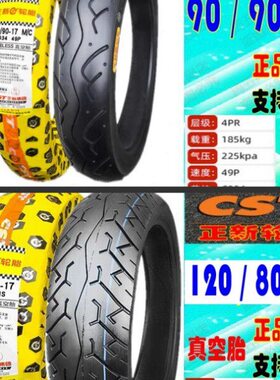 适用力帆KPR150 LF150-10S 正新 真空胎 力帆KPR200 前 后轮胎