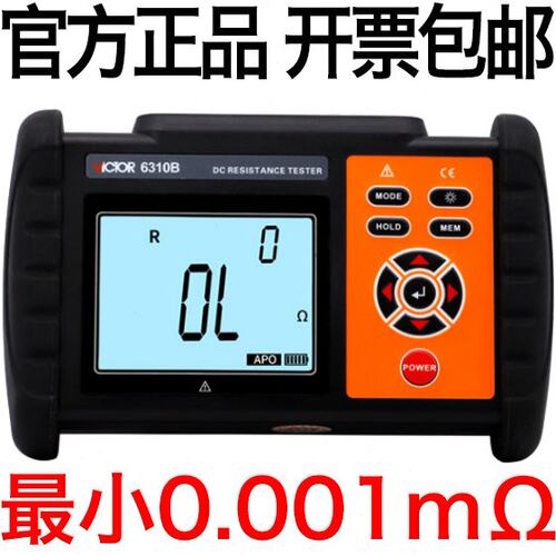 胜利直流低电阻计微欧欧姆计四线法测试仪电阻表VC6310A毫欧表B