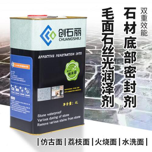 创石丽石材丝光剂 仿古火烧面水洗面荔枝面 毛面石增光增艳润泽剂
