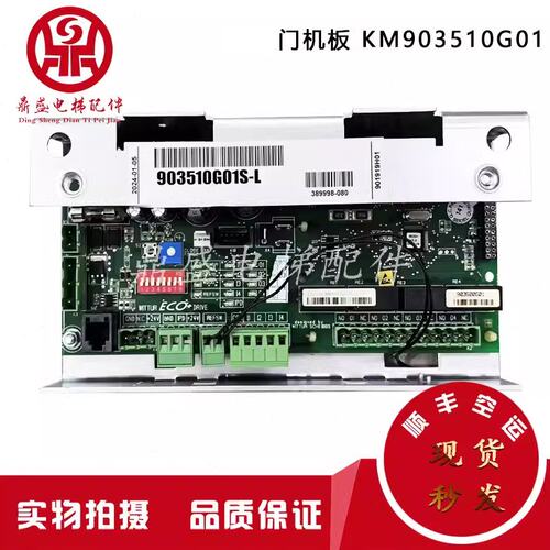 通用电梯配件门机板KM903510G01/威特ECO门机盒S903510G01S-L全新