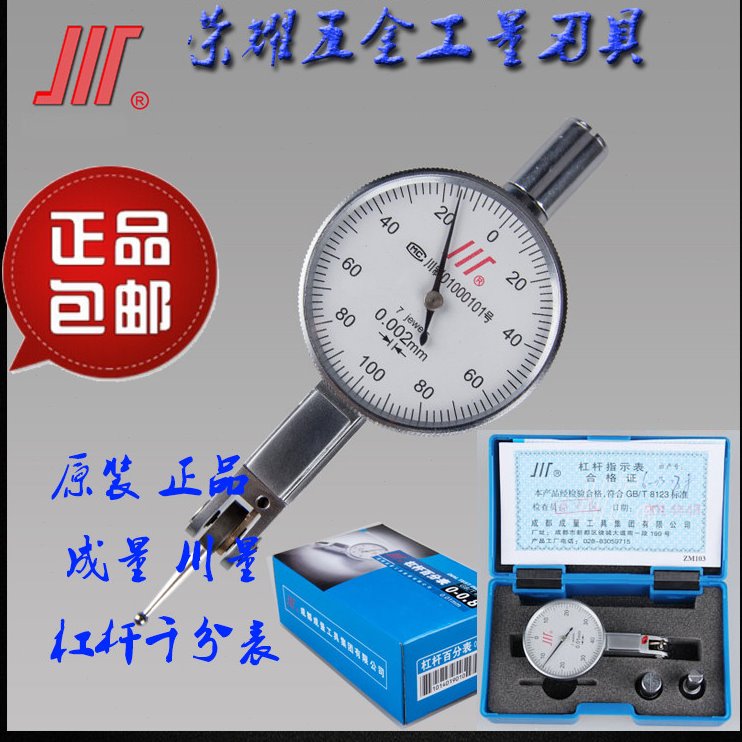 成量杠杆百分表0-0.8*0.01 杠杆千分表0-0.2*0.02mm 川牌指示表