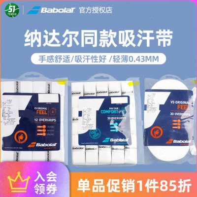 BABOLAT百保力纳达尔同款Original磨砂干性超薄手胶吸汗带