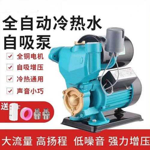 全自动自吸泵家用220V增压泵自来水热水器管道泵增压抽水机吸水泵