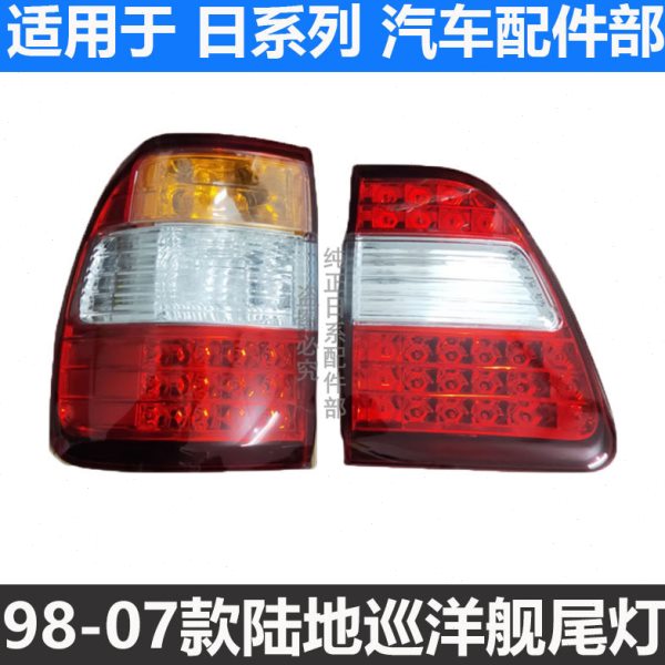 适用98-04款陆地巡洋舰 4500 LC100 4700后尾灯 后转向灯后刹车灯