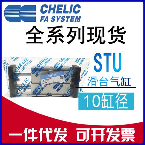 原装CHELIC气立可 STU10*25*50*75*100-SD2-A2 滑台气缸 双轴气缸