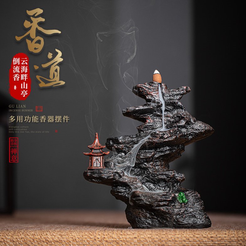 蕴华堂 倒流香炉云海畔山亭创意摆件小号茶道家用室内禅意香薰炉