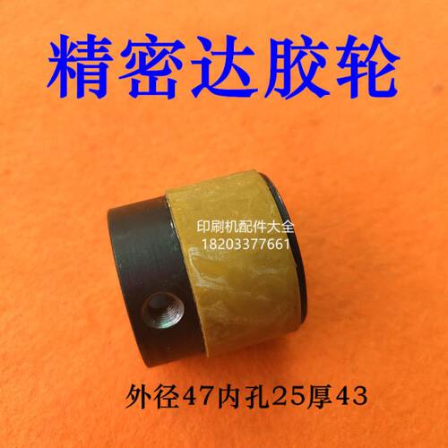 精密达胶轮压痕轮压线轮精密达3夹4夹胶订机压痕胶轮精密达胶轮