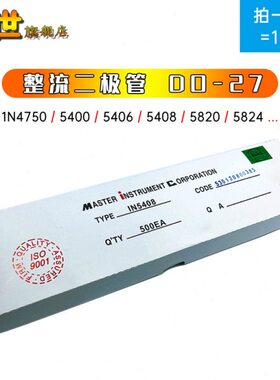 整盒|整流二极管DO-27直插1N4750 5401 5406 5407 5408 5821 5822