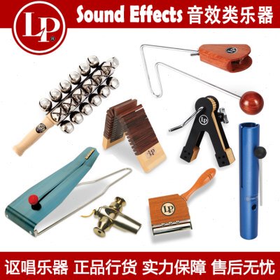 LP lp Sound Effects 声音效果拉丁小型乐器颤音器雨筒棍LP208/09