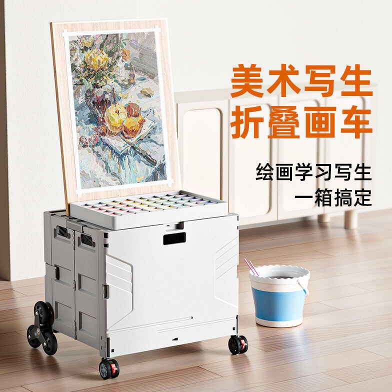 美术生专用画板折叠收纳箱户外写生车艺考小推车工具多功能大容量