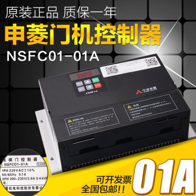 宁波申菱电梯门机控制器NSFC01-01A NSFC01-02变频器AAD0302配件