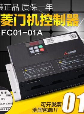 宁波申菱电梯门机控制器NSFC01-01A NSFC01-02变频器AAD0302配件