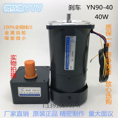 微特微VTV齿轮减速机马达单相三相异步刹车电机YN90-40-90JB30G12