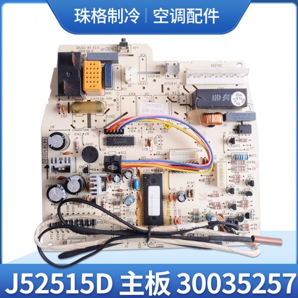 适用格力空调 挂机单冷 J52515D 主板30035257 电脑板 电路板全新