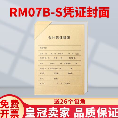 金蝶凭证KP-J107S封面装订会计记账凭证封面封皮A4竖版RM07B-S