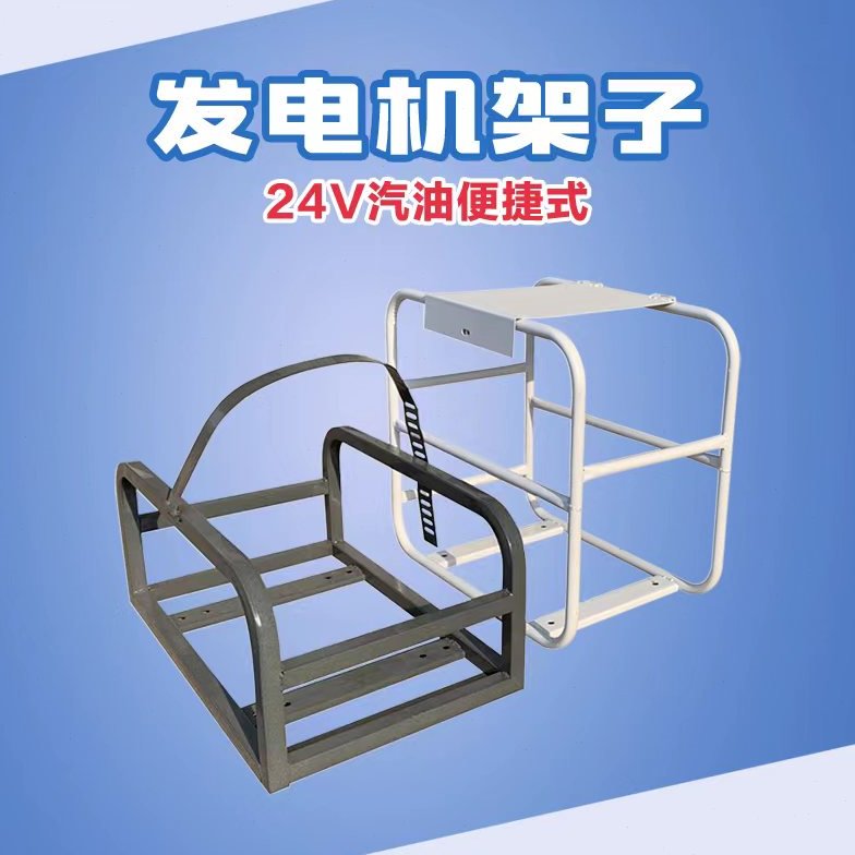 货车24V汽油发电机手提便携式支架驻车空调防盗防护可上锁固定架