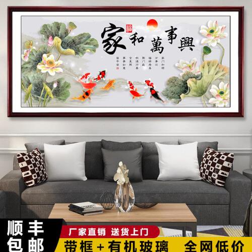 家和万事兴挂画九鱼图客厅装饰画国画花鸟画山水画沙发背景墙壁画