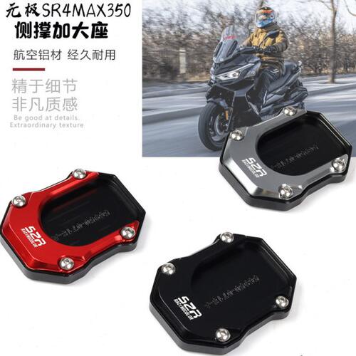 适用隆鑫无极SR4MAX 350改装边撑加大座铝合金小脚架侧撑加宽配件