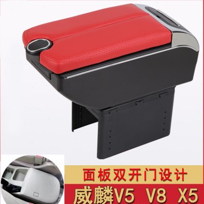威麟V5 V8扶手箱威麟X5内饰改装中央通道手扶储物盒原装厂配件