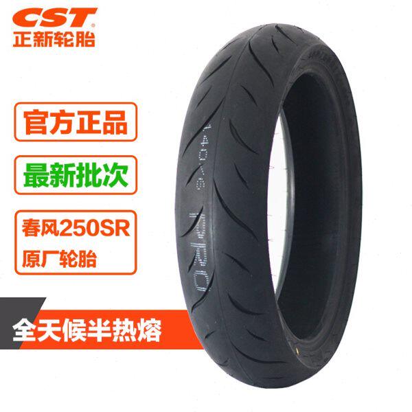 CST正新半热熔摩托车轮胎刀疤一代 AS21/22 春风250SR原厂真空胎