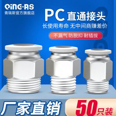 气动接头PC4PC6螺纹直通PC8PC10气管直插PC12PC16-M5-01-02-03-04