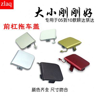 zlaq适配骐达颐达05 06 07 08 09 10款拖车盖 前保险杠孔盖拖车盖
