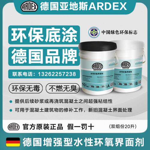 德国亚地斯水泥环氧界面剂室内墙壁地面防水防霉潮封闭剂墙固地固