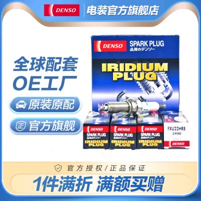 电装FXU22HR8适配牧马人自由光飞思欧蓝德维特拉观致35铱金火花塞