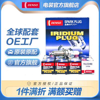 电装FXU22HR8适配牧马人自由光飞思欧蓝德维特拉观致35铱金火花塞