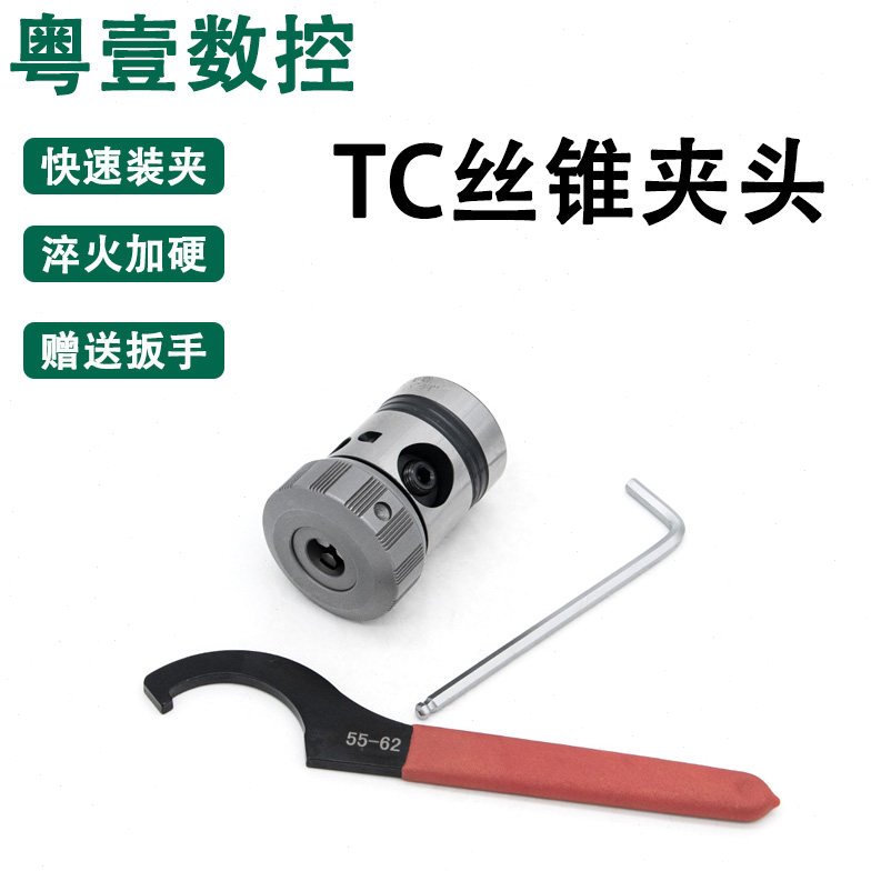 多用丝攻夹头TC型丝攻夹头TC16-B16/B18台钻攻丝机TC20-B18