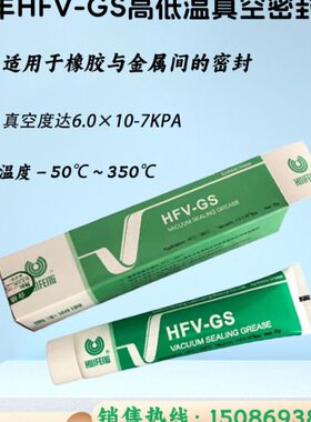 惠丰HFV-GS高低温真空密封脂-50℃+350℃白色高温密封脂 合成硅脂
