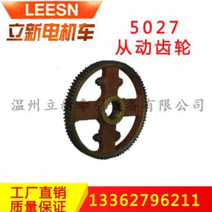 从动齿轮10T 7T矿用电机车配件大正齿轮90齿主动齿轮5027从动齿轮