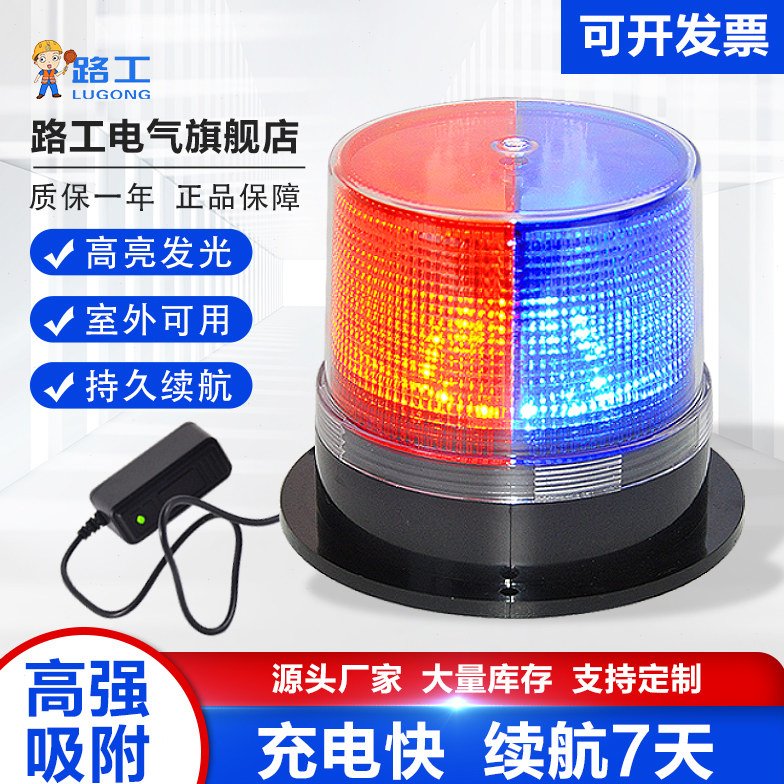 220V插电充电磁吸灯爆闪灯车载车用灯夜间红蓝闪光灯磁铁吸车顶灯