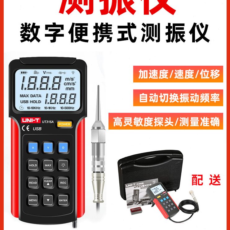 优利德数字便携测振仪UT312震动测量故障测试UT315A高精度测震仪