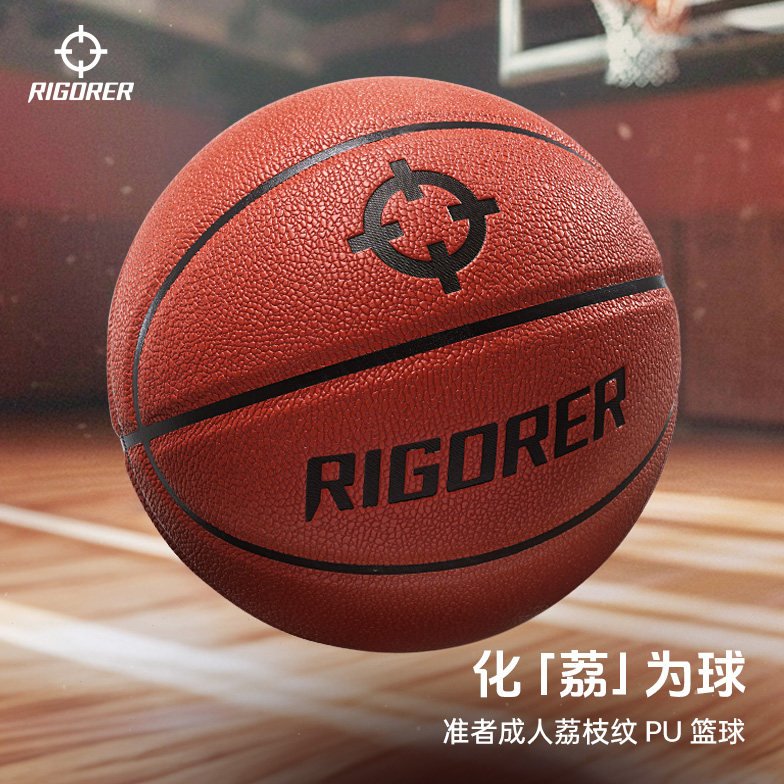 准者篮球经典棕色 室内外比赛训练耐磨防滑手感专业 标准7号蓝球