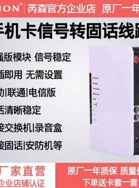 增强版无线转换盒手机卡信号转固定电话线无线平台转有线反极信号