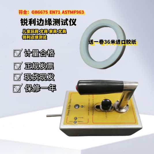 GB6675锐利边缘测试仪 锐边测试仪 现货现发3C 其它仪表仪器