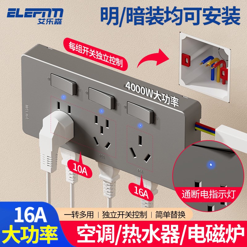 扩展式插座10A16A混合带开关4000大功率插座多功能免Y布线拓展插