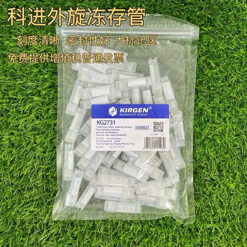 KIRGEN科进 1.8/2ml外旋可立带刻度 细胞冻存管 冷冻管