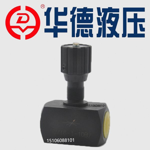 华德DV6-1-10B/2管式节流阀DV8-1-10B/2 DV10-1-10B/2 DV12/16/20