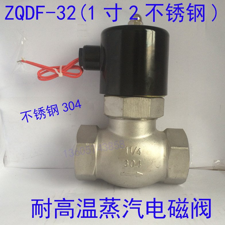 DN32蒸汽电磁阀 ZQDF-32S  32B不锈钢高温电磁阀 质量保证