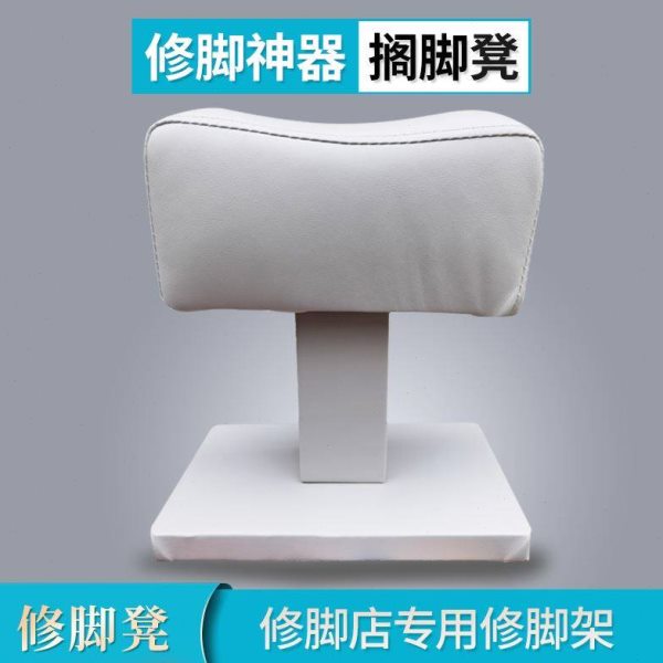 修脚专用支架搁脚修脚凳真皮修脚架修脚足浴店专业专用工具放脚凳